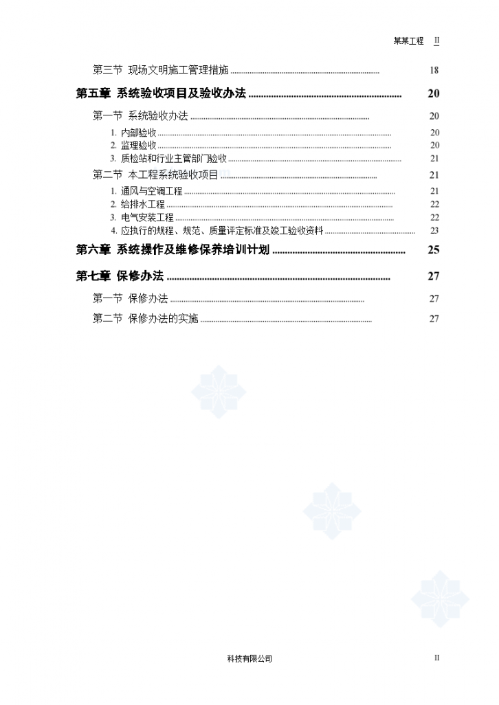 北京某大厦机电安装工程施工组织设计方案-图二