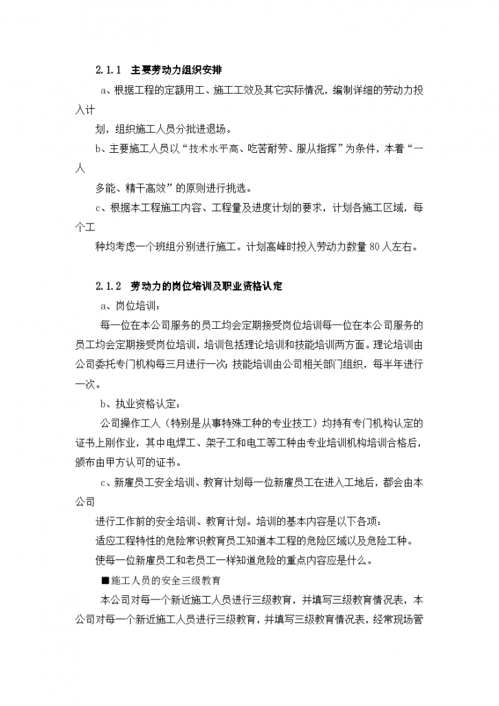 黑龙江农网改造升级工程施工组织设计-图二