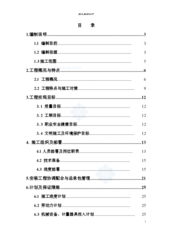 北京某某机场机电安装全套施工组织设计方案-图一