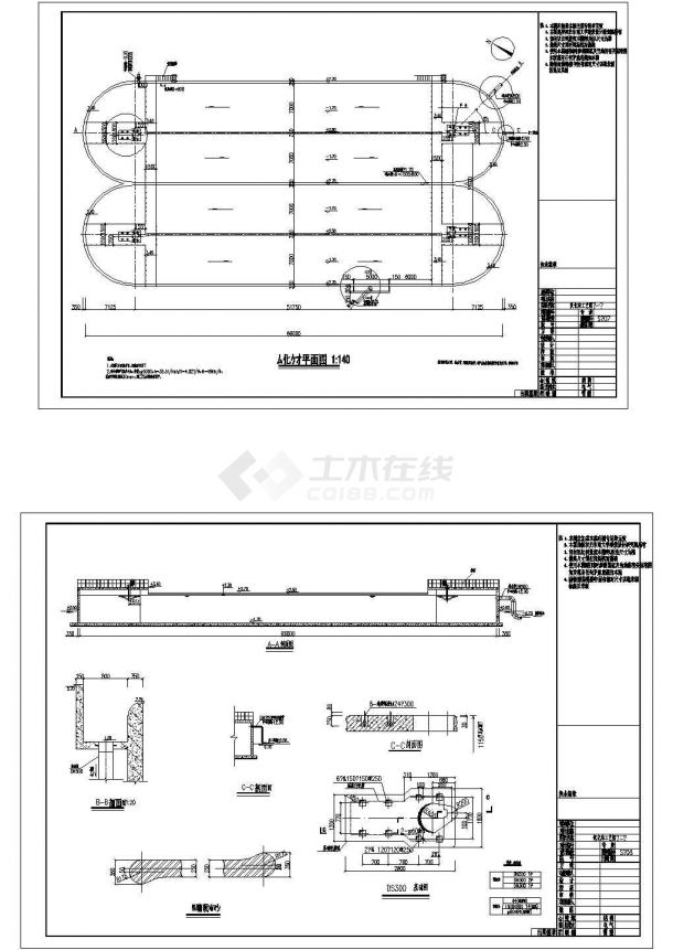 某公司制革废水处理氧化沟工艺施工图-图一