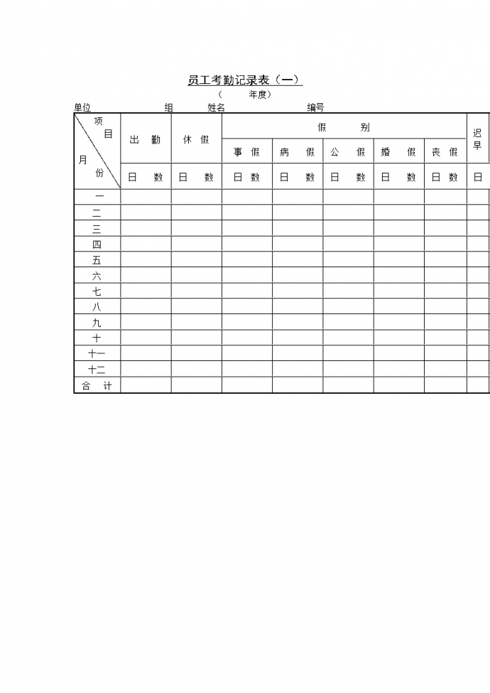 某公司员工考勤记录表格模板_图1