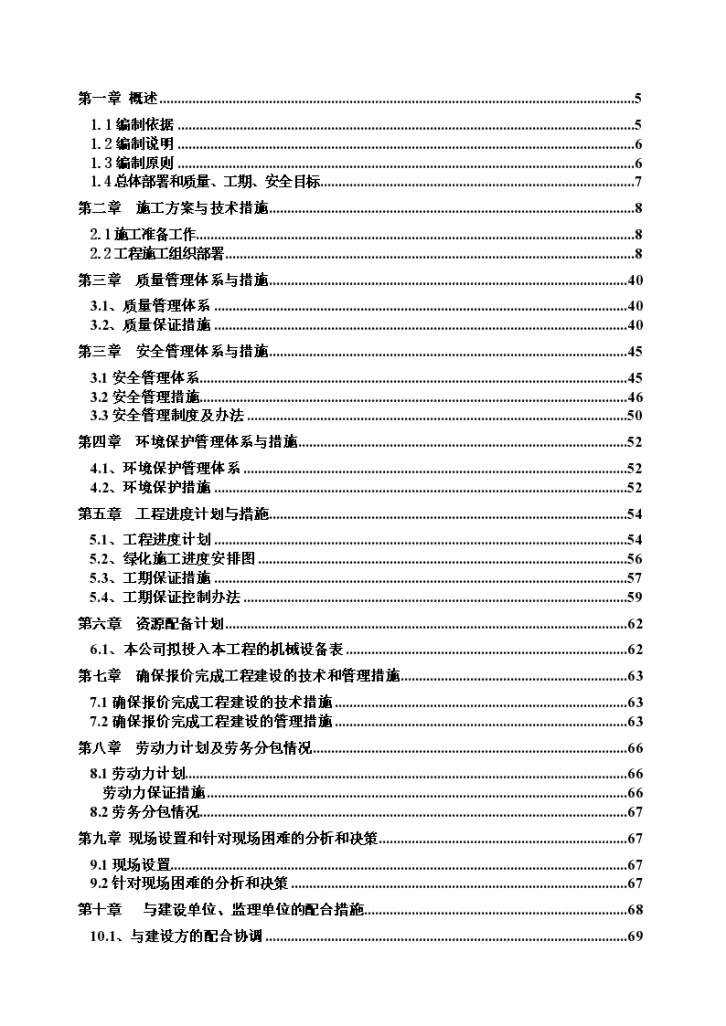 郑州某道路绿化带施工组织设计-图二