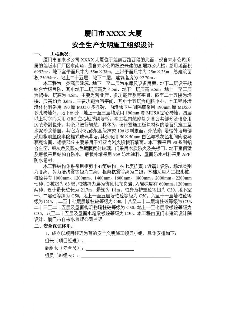 厦门大厦安全文明施工组织设计-脚手架安全使用技术措施-图一