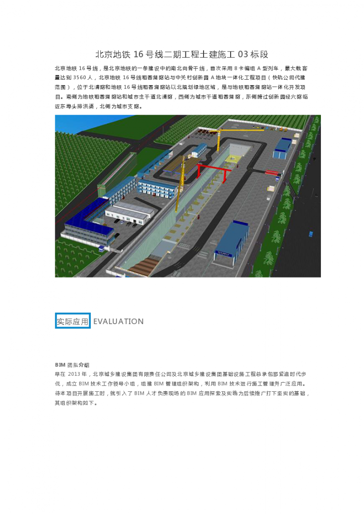 北京地铁16号线二期工程土建施工03标段-图一