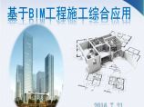浙江建工中福广场项目基于BIM工程施工综合应用图片1