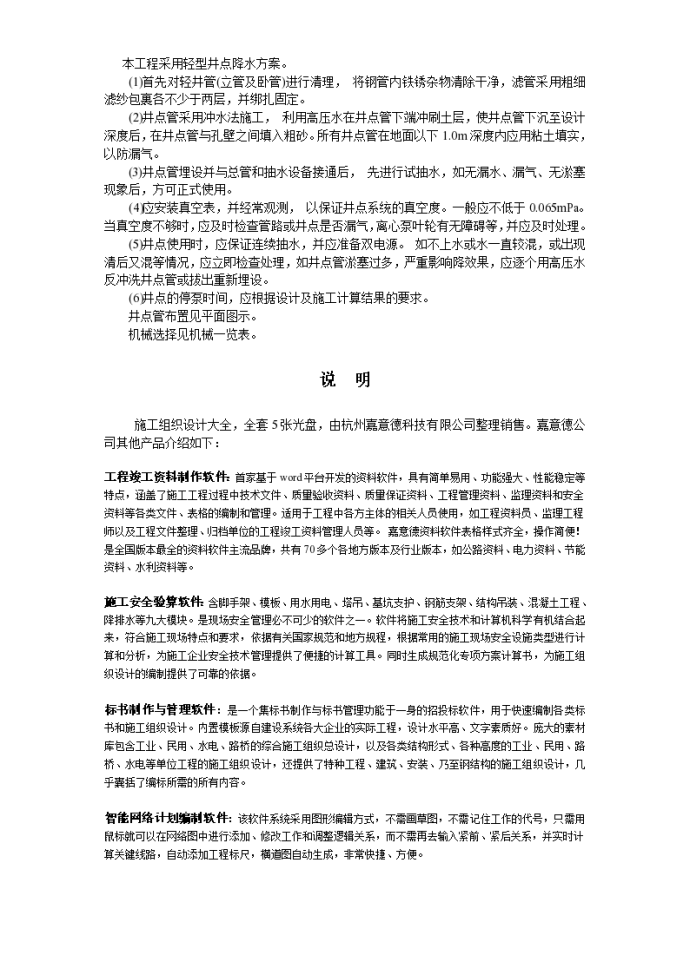 一级轻型井点降水方案和要点说明_图1