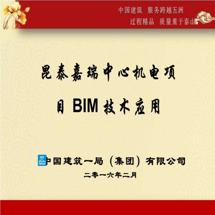昆泰嘉瑞中心机电项目BIM技术应用_图1
