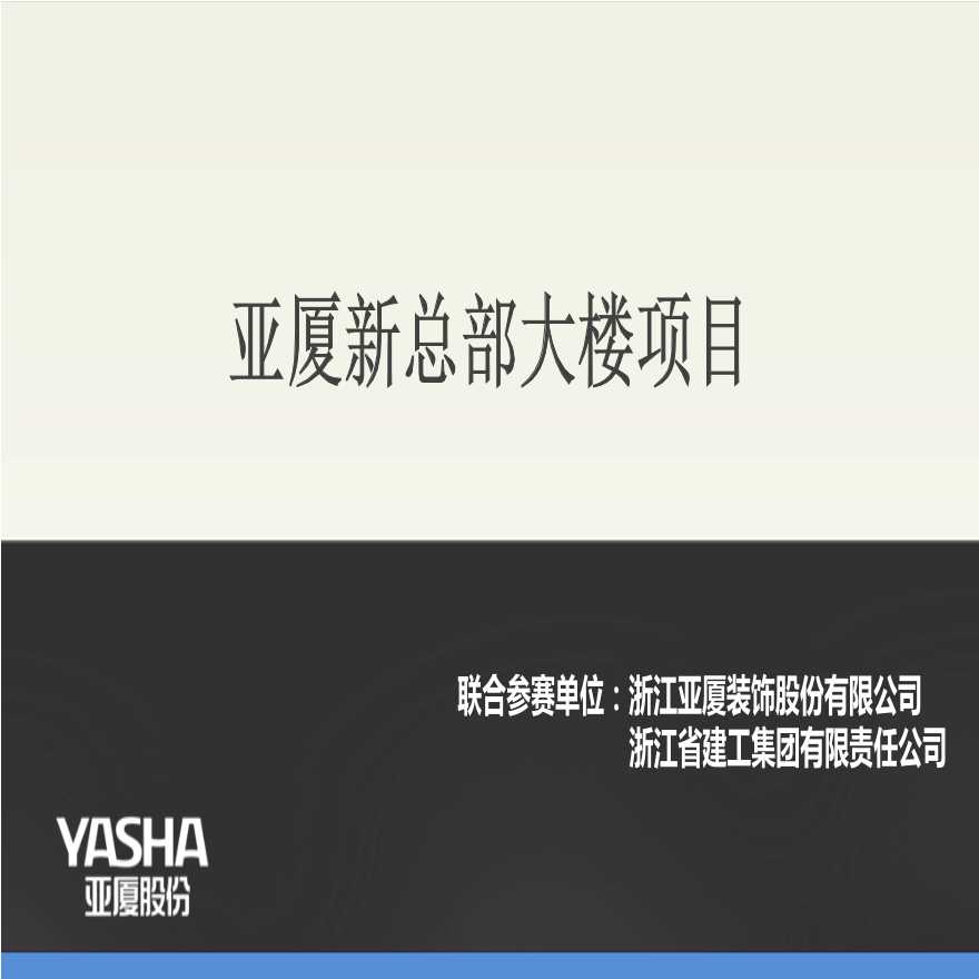 18万平亚厦新总部大楼BIM应用介绍-图一