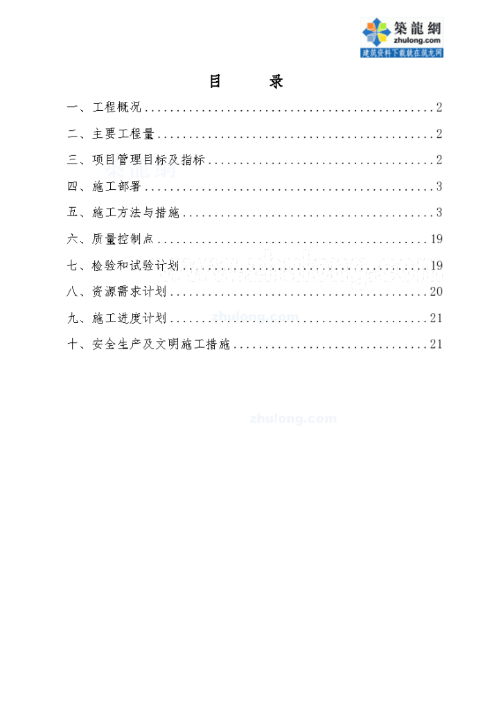 徐州某高炉、热风炉、重力除尘器施工方案-图二