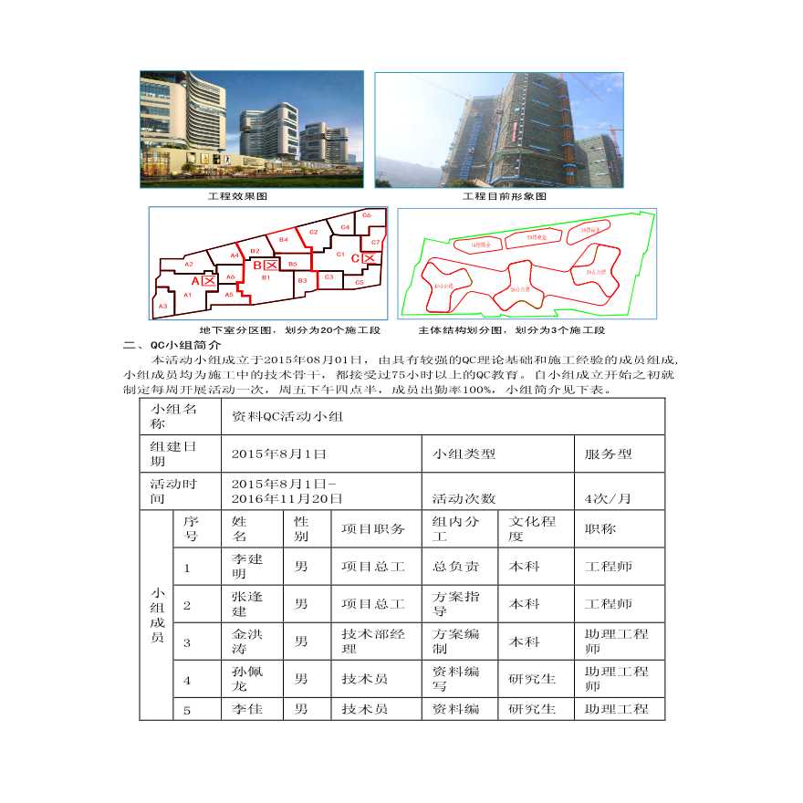 QC小组成果报告提高工程资料验收一次性通过率（服务型）-图二