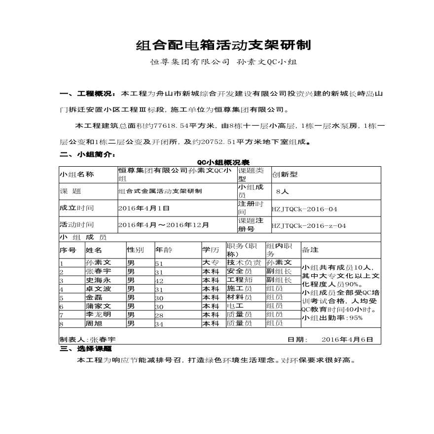 QC小组成果报告组合配电箱活动支架研制-图一