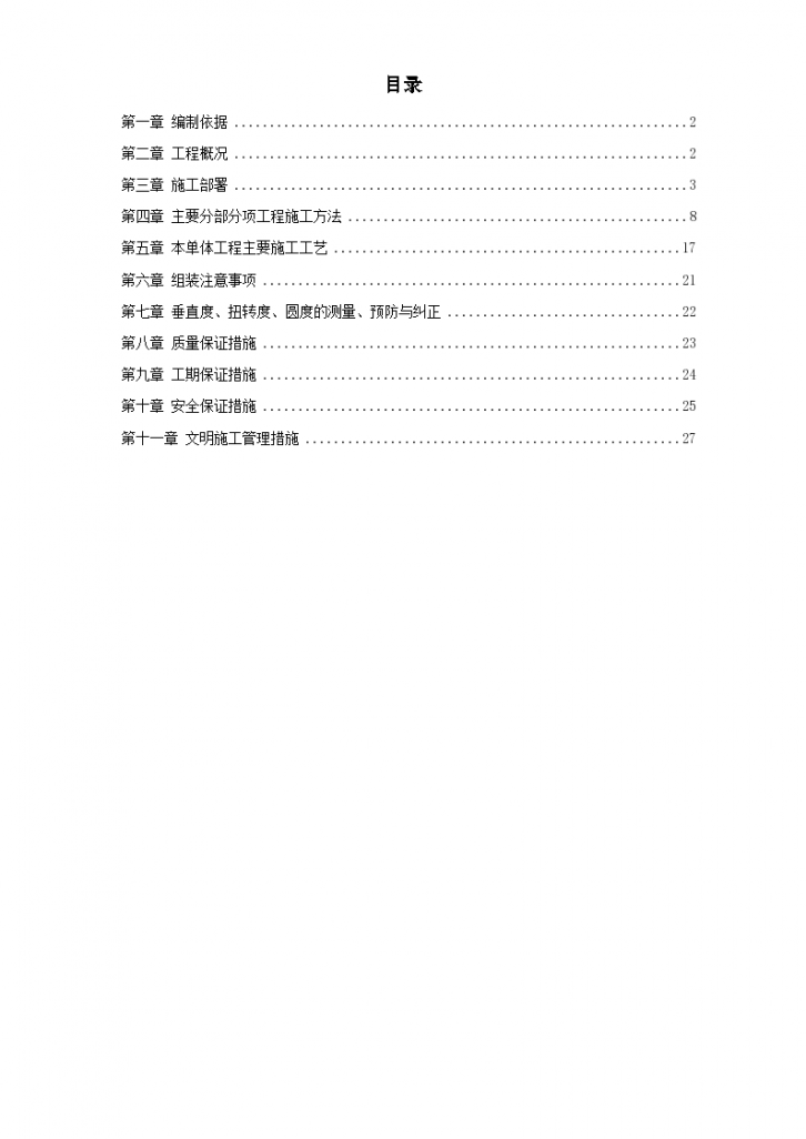 某地水泥库体滑模施工组织设计方案.-图一