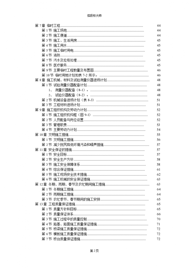 南京经五路北上（一期）A3标工程施工组织设计 方案-图二