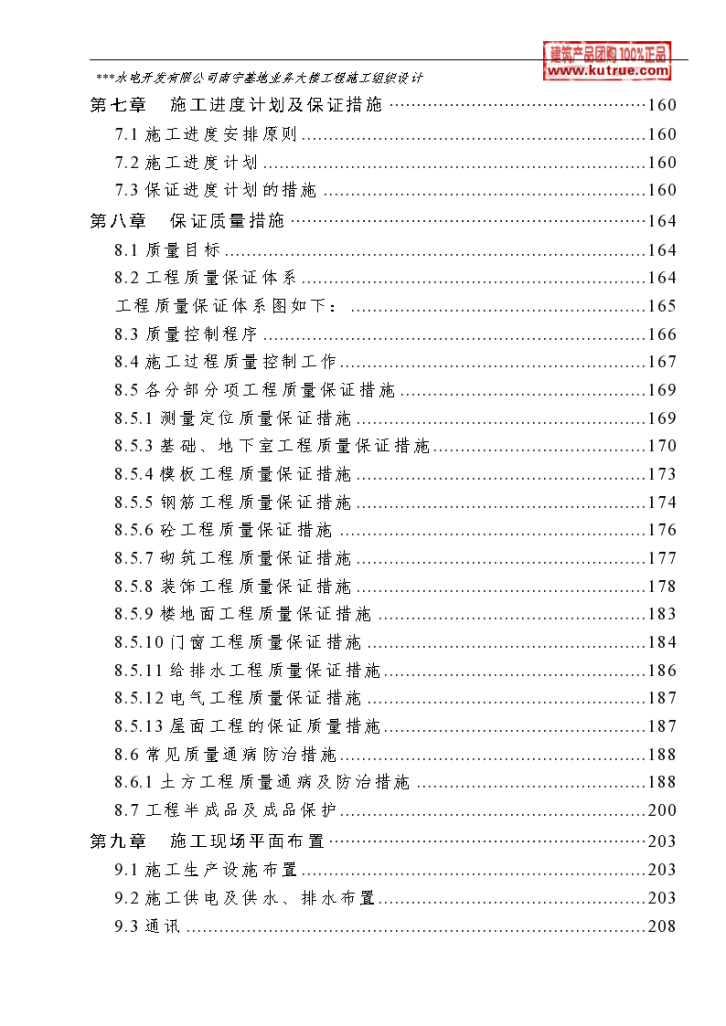 [广西]高层办公大楼施工 组织设计（框架剪力墙结构）-图二