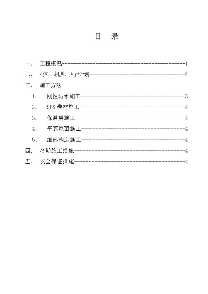 马鞍山康城花园#楼屋面方案-图二