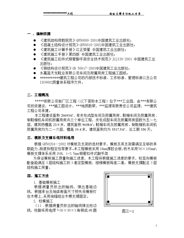 附属用房模板支撑施工组织方案-图一