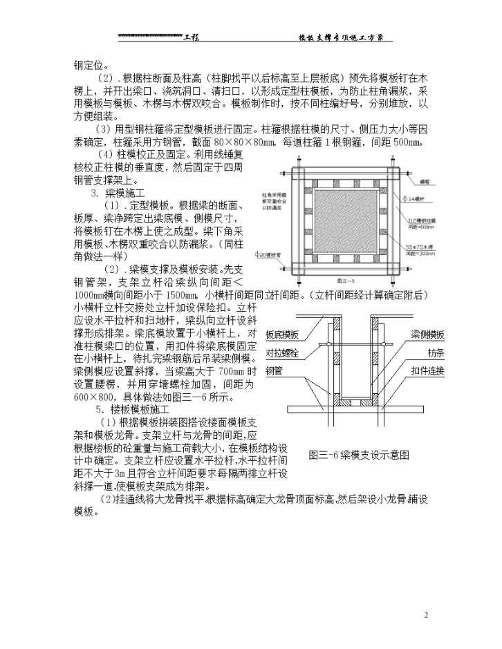 附属用房模板支撑施工组织方案-图二