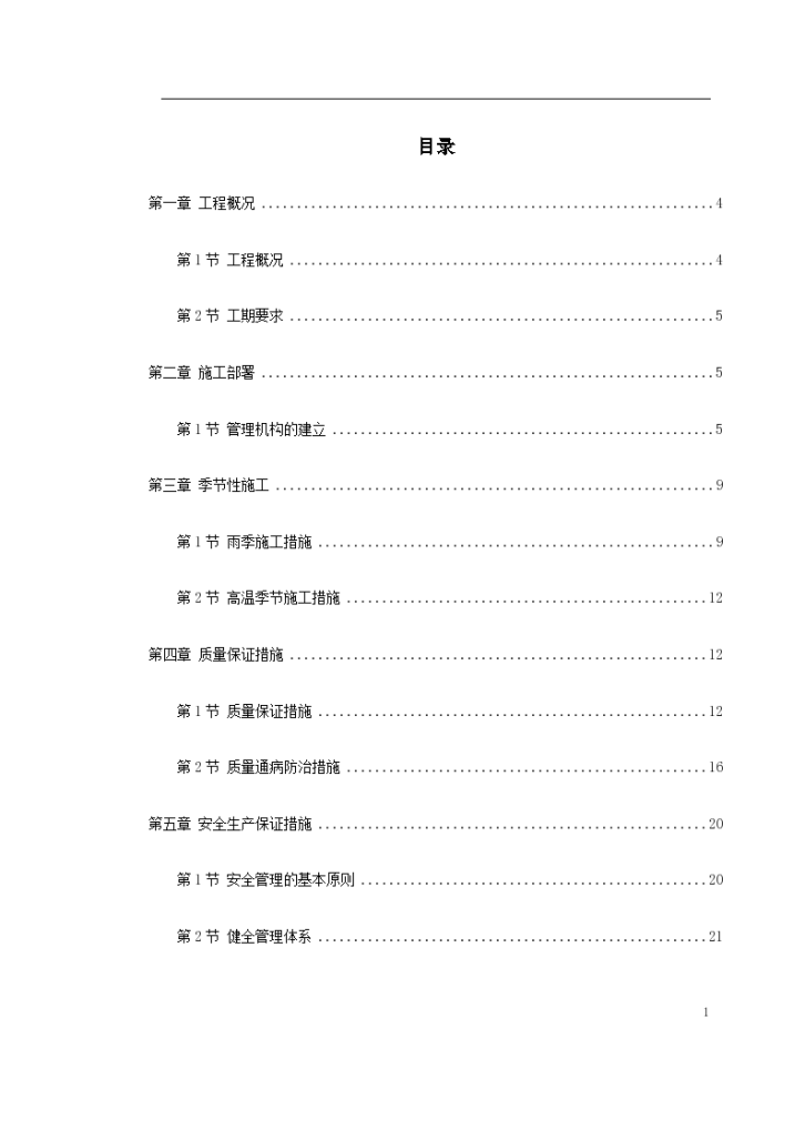 高新技术开发区大型会展中心施工组织设计-图一