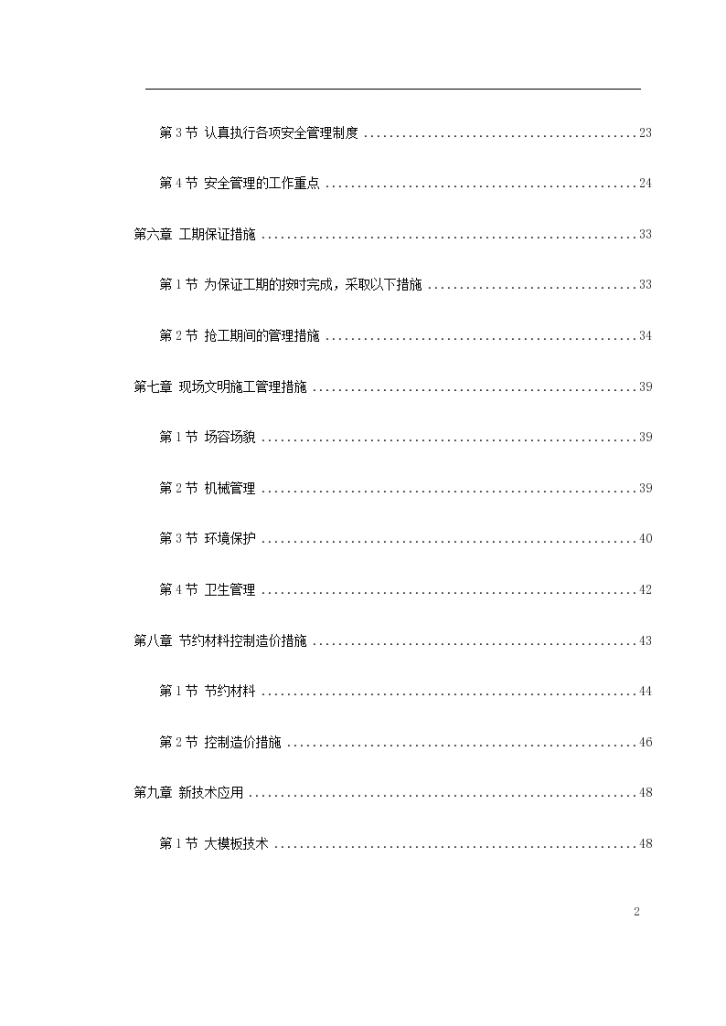 高新技术开发区大型会展中心施工组织设计-图二