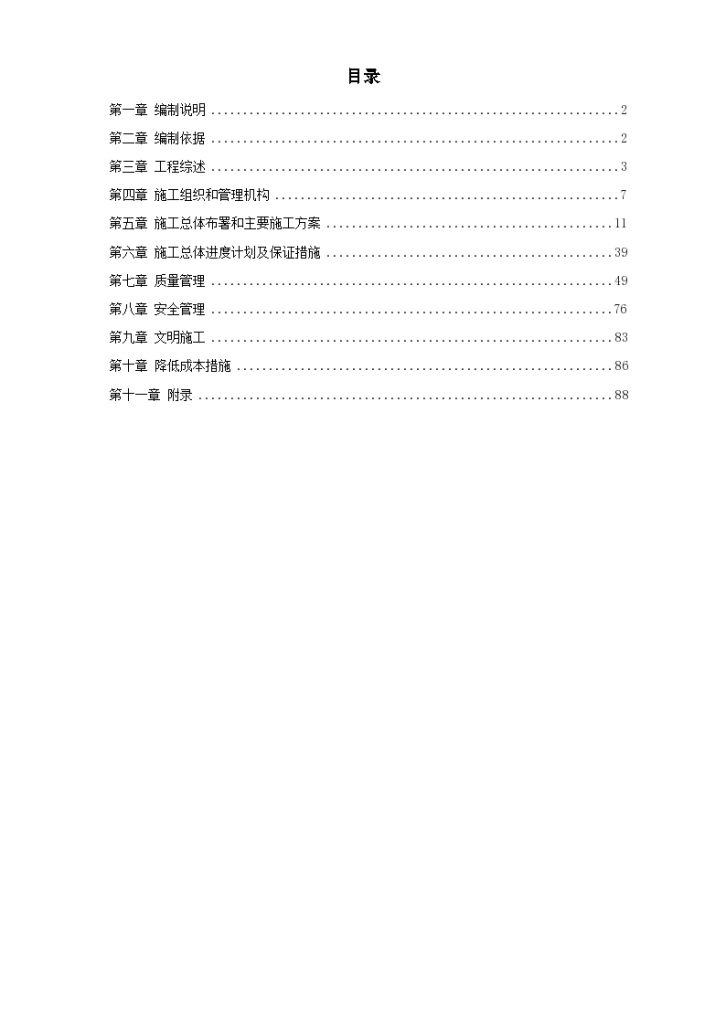 上海某厂房钢结构安装工程施工设计方案-图一