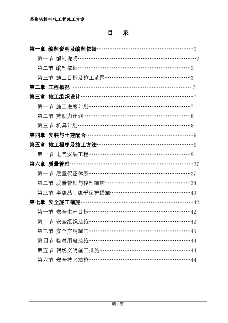 33层住宅楼电气工程施工方案-图一