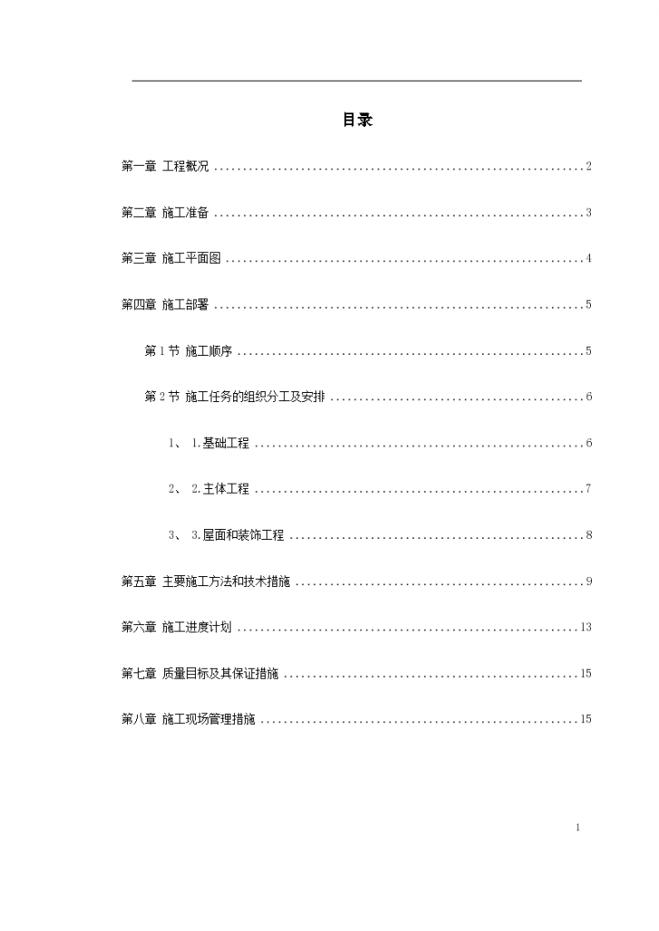 某国家粮食储备库工程施组-图一