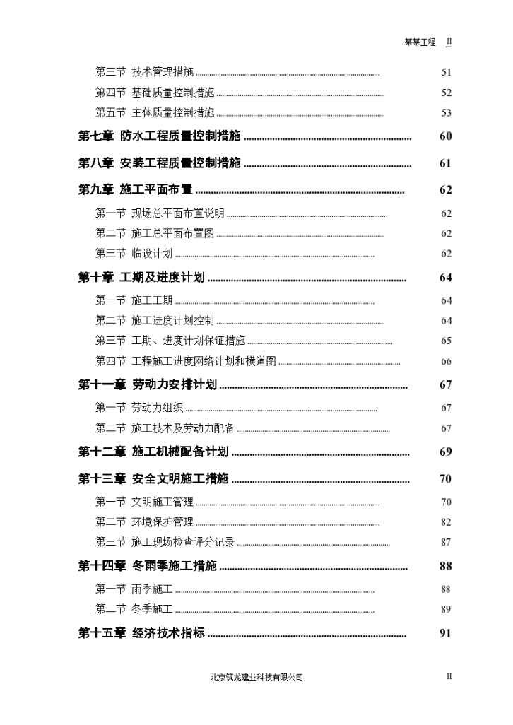 某粮食储备库扩建工程施组-图二