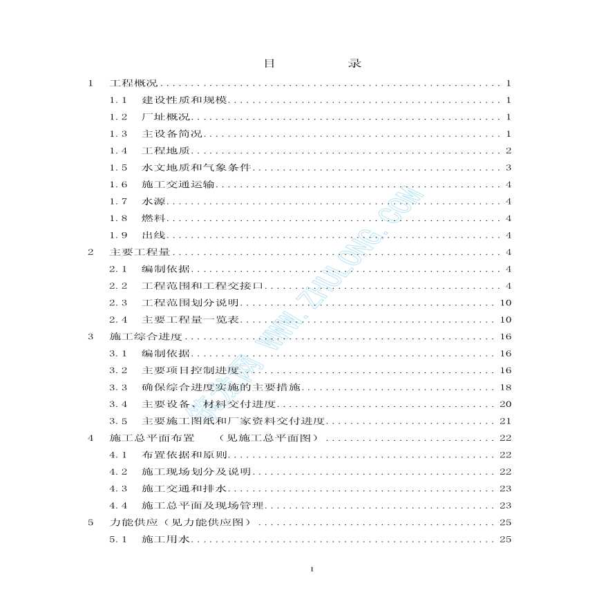 某电厂B标工程施工组织设计-图一