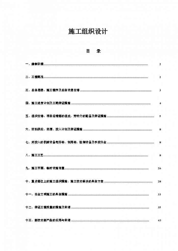 某开发区给排水管网工程施工组织 设计方案-图一