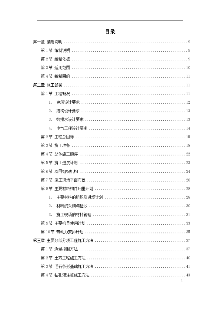 某学院3幢学生公寓工程施工组织方案-图一