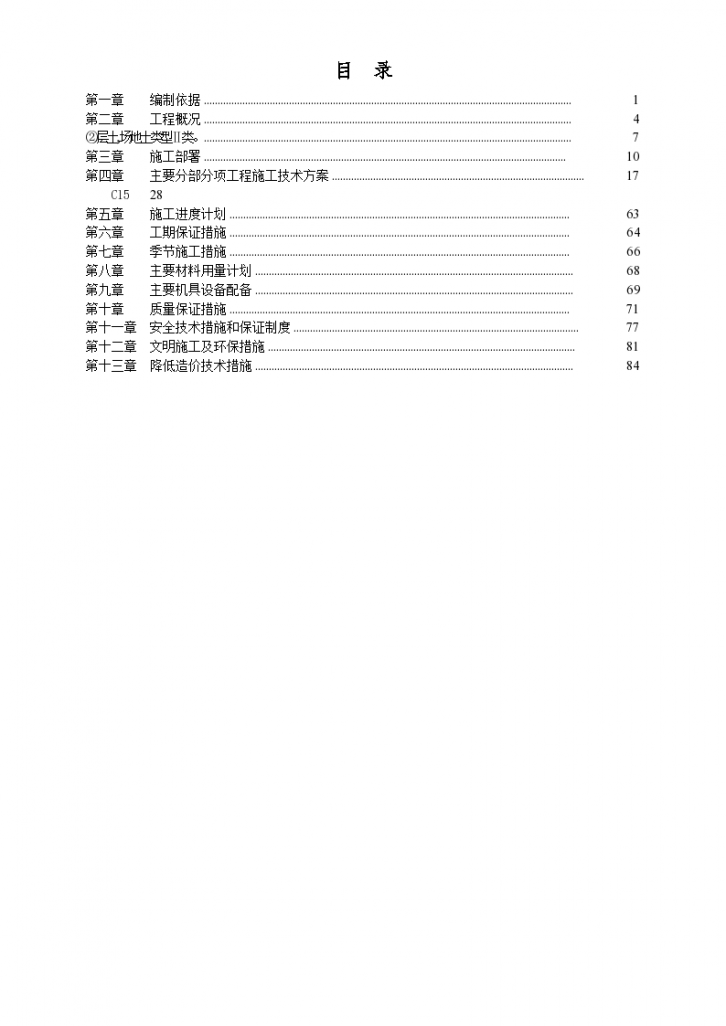 预制砼排架结构厂房施工设计方案-图二