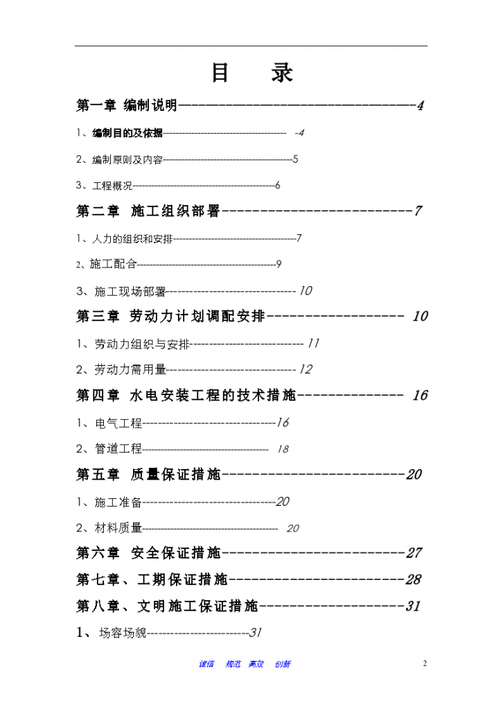 某小区地下室人防安装施工 组织设计-图二