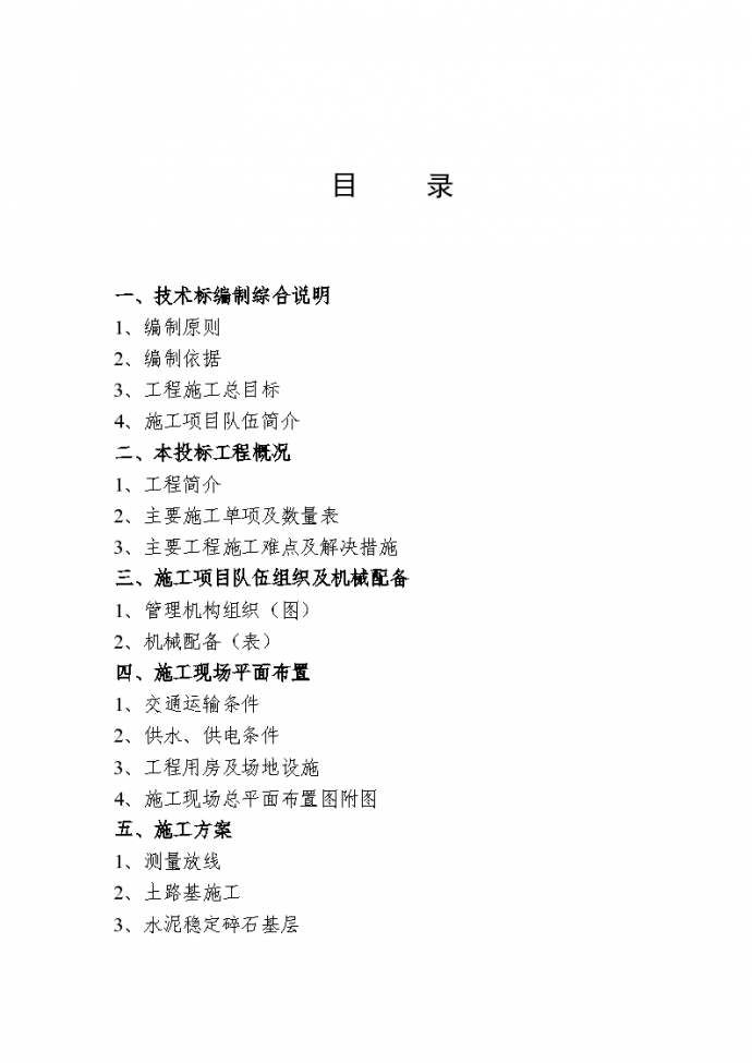 芜湖市某市政道路(投标)施工 组织设计_图1
