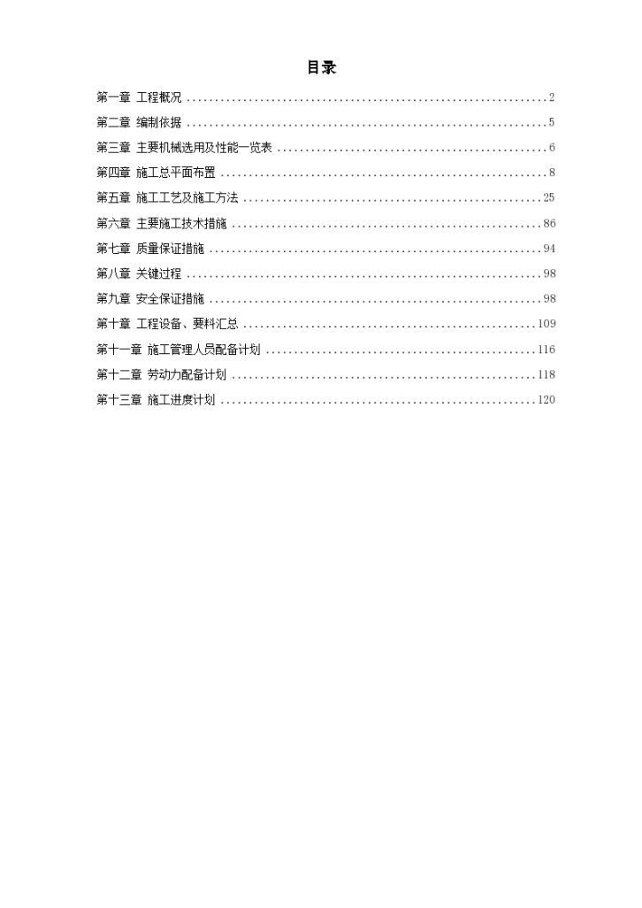 国家大剧院壳体钢结构安装工程施工设计-图一