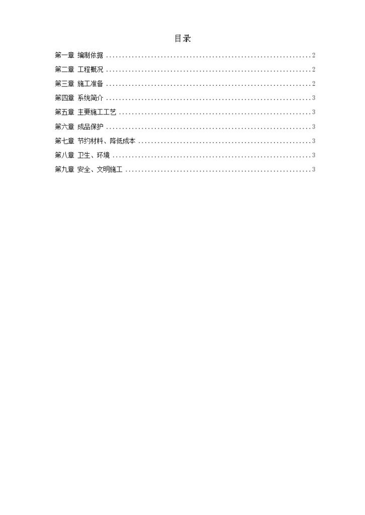 某学院实验楼暖通工程施工组织 设计方案-图一