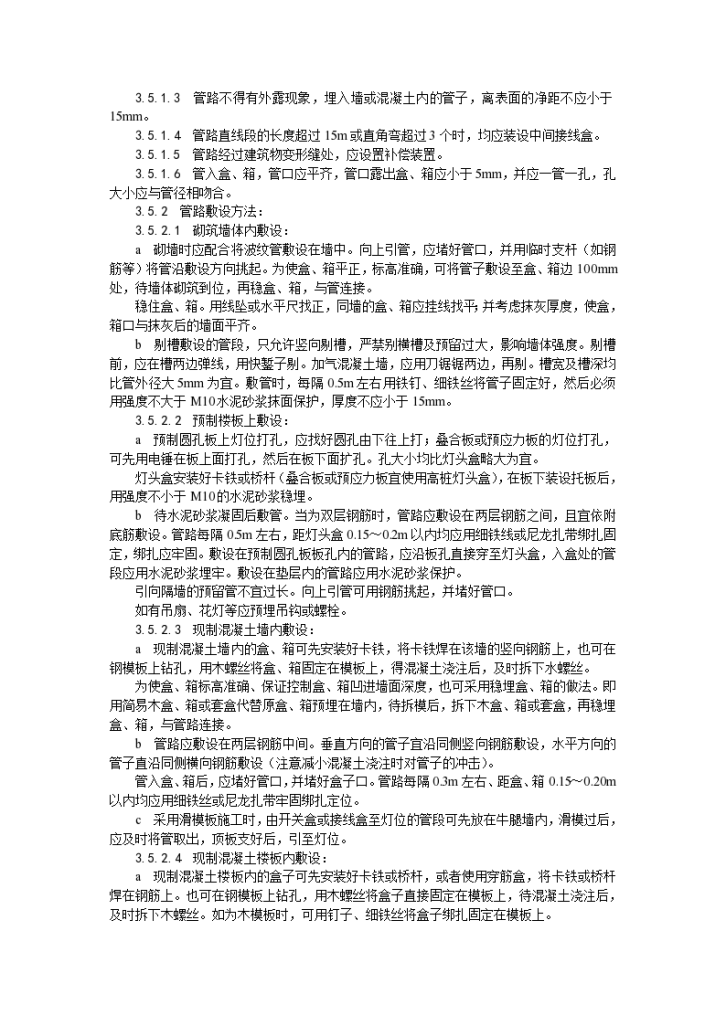 电气工程塑料阻燃型可挠（波纹）管敷设工艺-图二