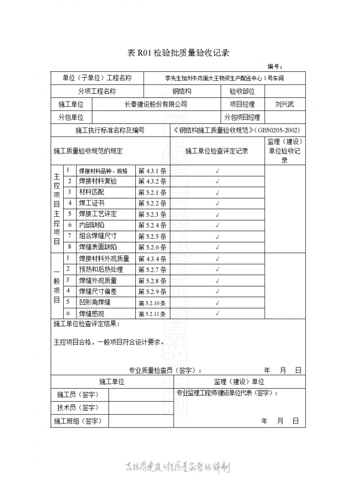 钢结构检验批质量验收记录-图二