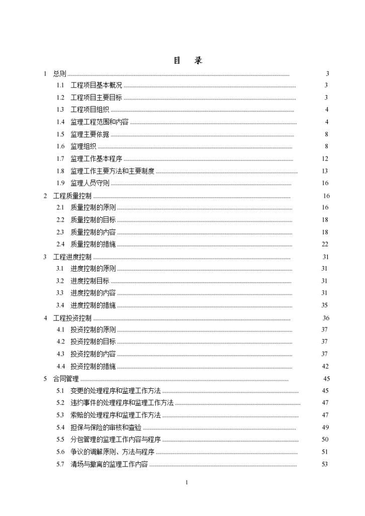 金钟河水环境综合治理工程监理规划-图二