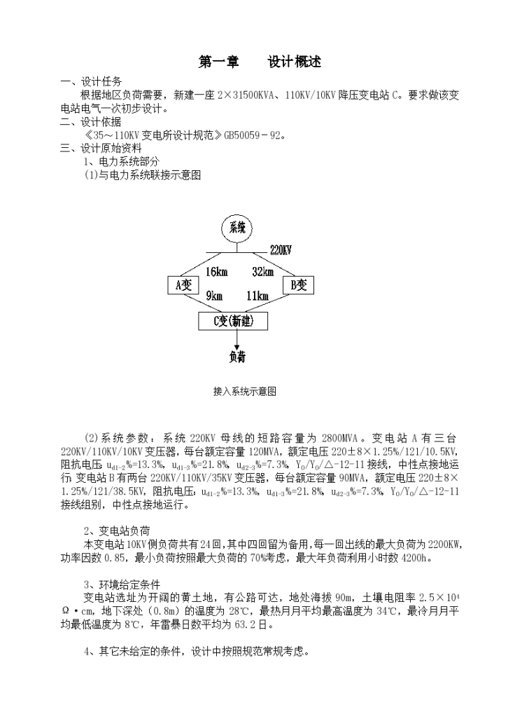 某变电站电力设计（较详细的设计概述）-图一