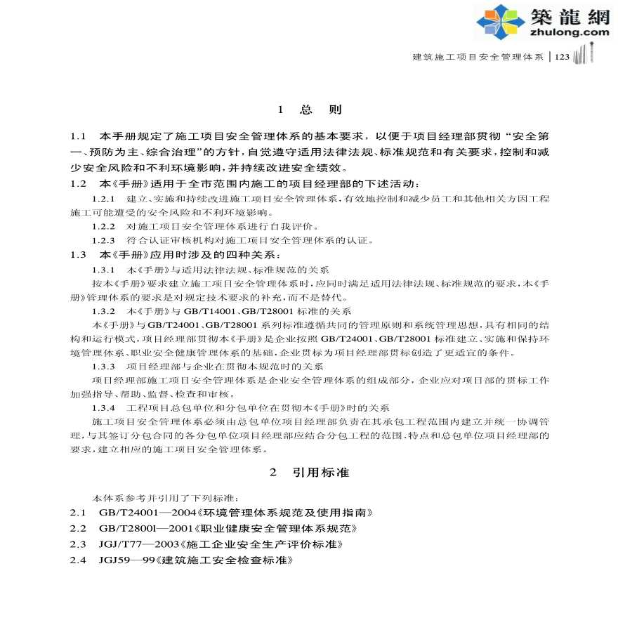 武汉建筑工程施工安全管理标准化手册表格-图二
