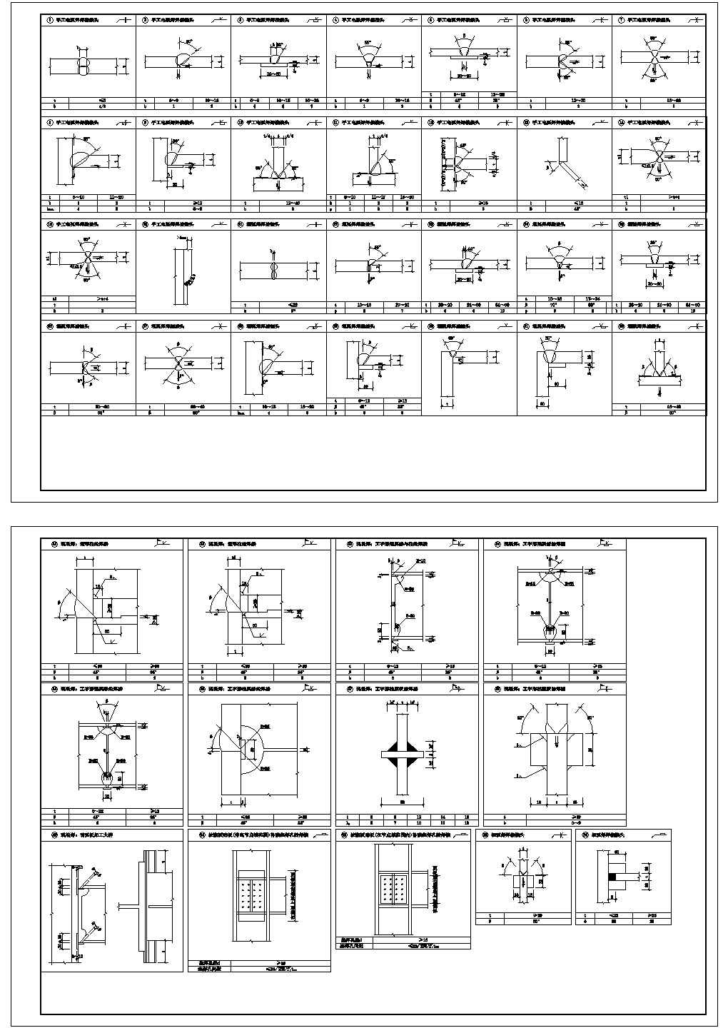 钢结构焊缝节点构造详图 (2)CAD施工图设计