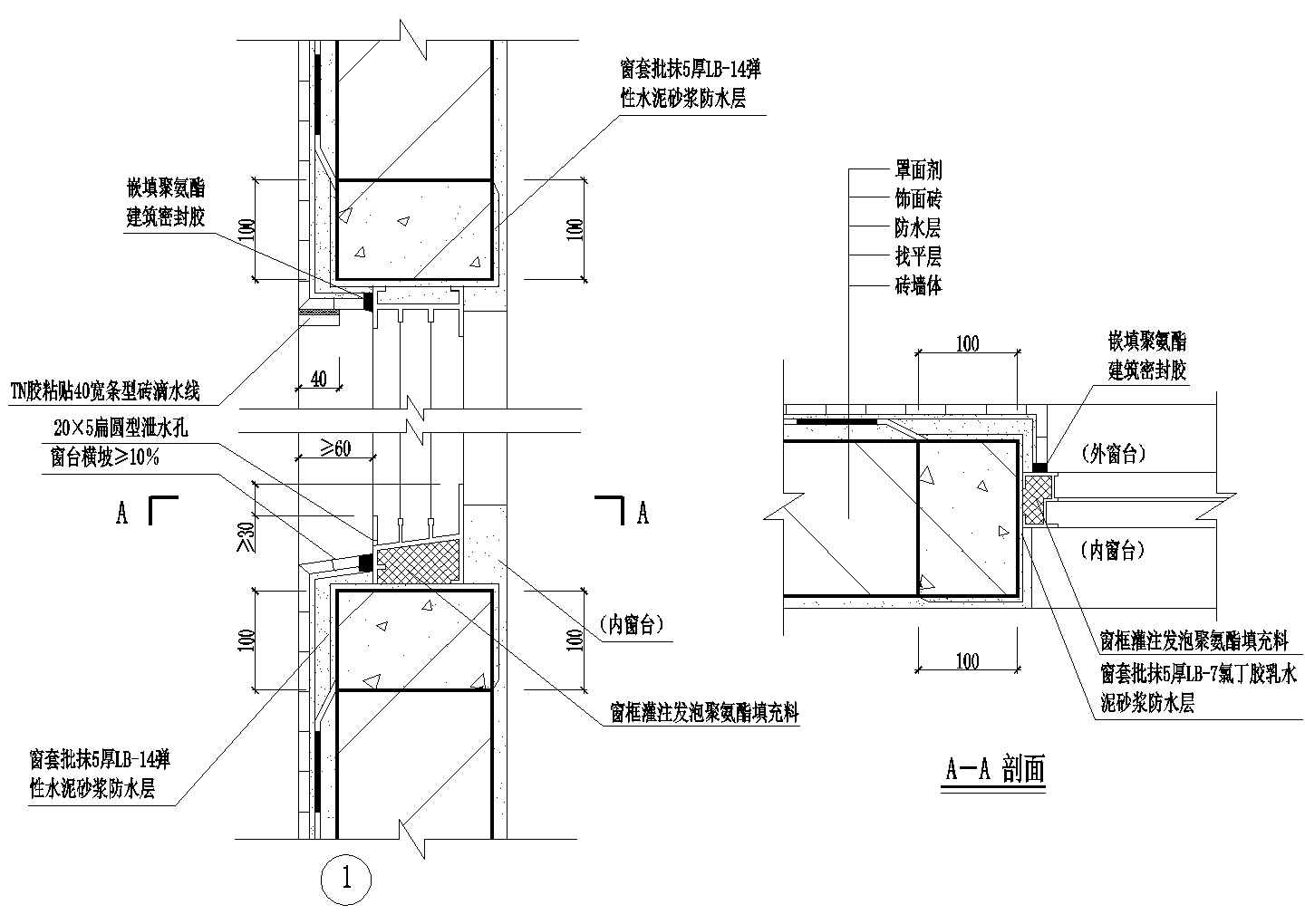 窗框节点防水构造CAD施工图设计