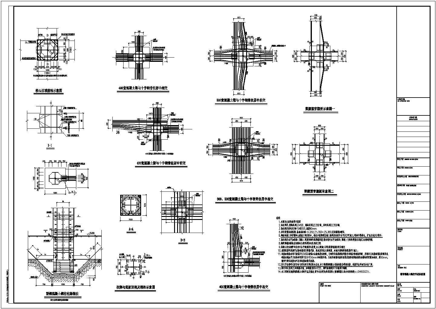 钢骨混凝土梁柱节点构造详图CAD施工图设计