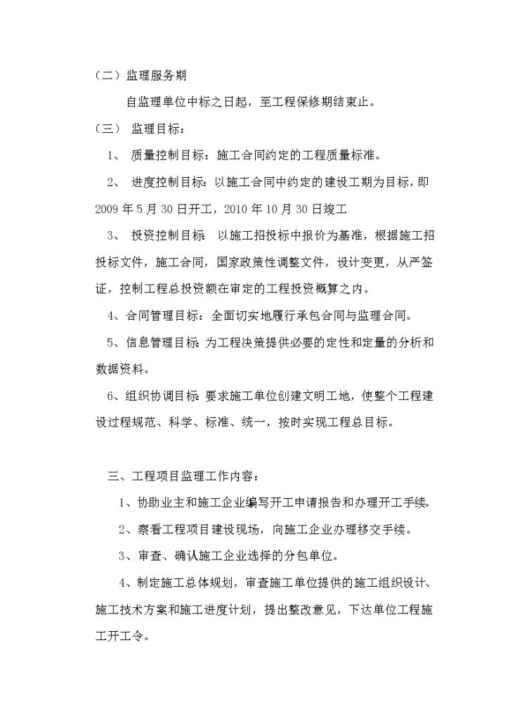 [南京]市政工程监理大纲范本-图二
