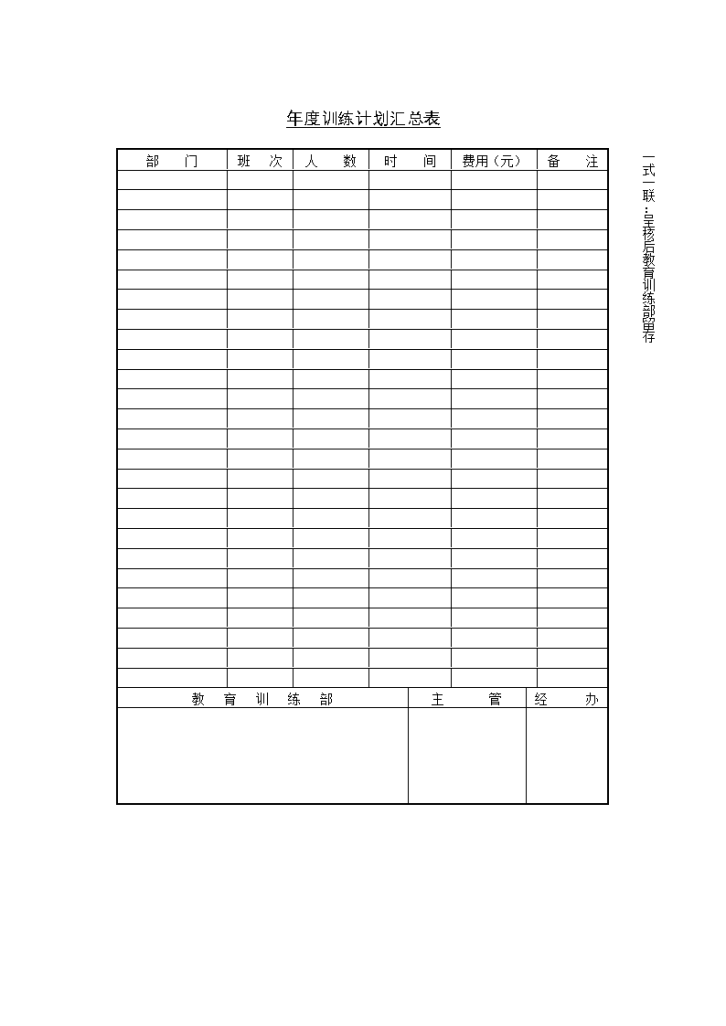 某公司年度训练计划汇总表-图一