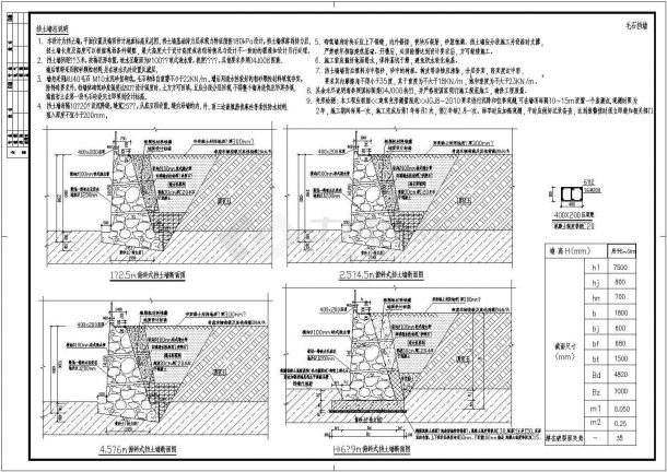 1-9m毛石挡土墙结构施工图-图一