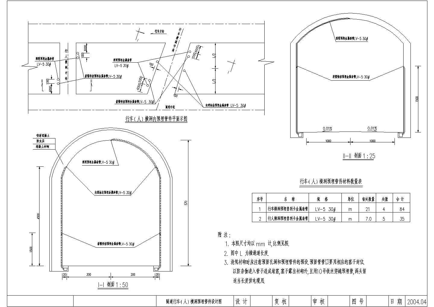 道路隧道横洞预埋管件施工CAD平面布置图