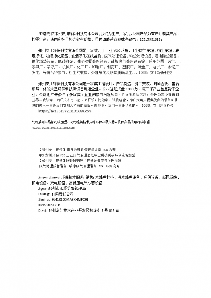 郑州安川环保静电式油烟净化器 _图1