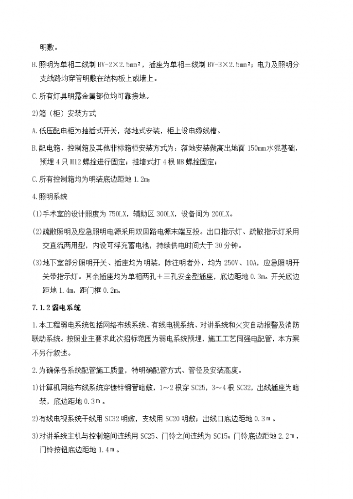 北京大型三甲综合医院电气施工方案，共25页-图二