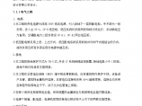 北京大型三甲综合医院电气施工方案，共25页图片1